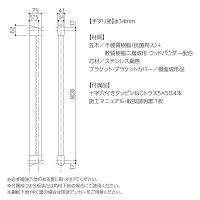 【訳あり】住宅向け手すりソフトハンドP-34M(抗菌)/I-80/#73バーチ