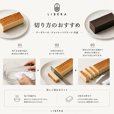 LIBERA抹茶チーズケーキ