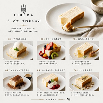 LIBERAオリジナルチーズケーキ