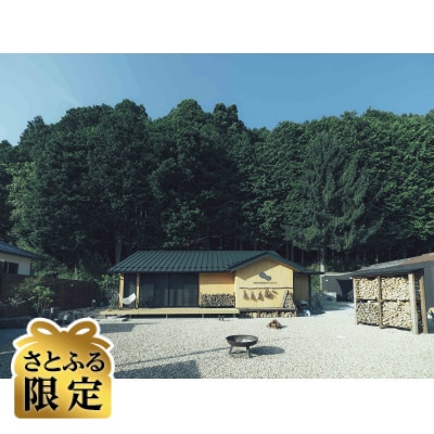【さとふる限定】サウナ付き完全貸切の宿SHIGARAKI SAUNA  ご宿泊券(4名利用)
