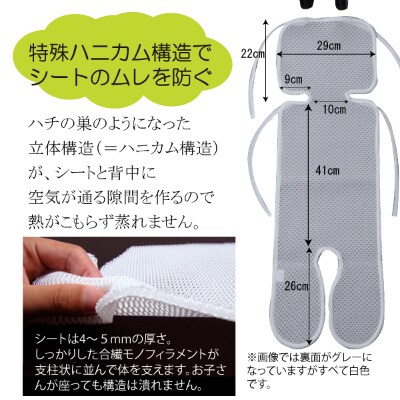 メッシュ素材のハニカム ベビーカーシート