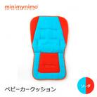 minimynimo ベビーカークッション (ソーダ)