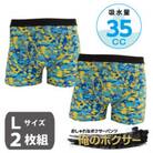 俺のボクサーパンツ 迷彩柄 ブルー 2枚組(Lサイズ) 軽失禁用