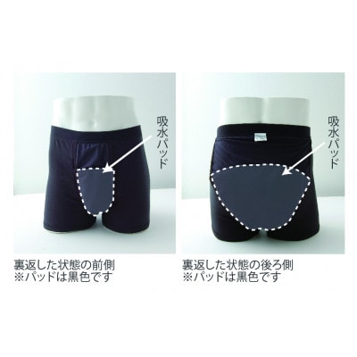 お尻まで安心ボクサーパンツ M 尿漏れパンツ