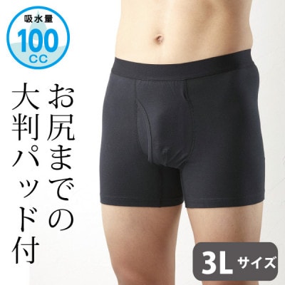 お尻まで安心ボクサーパンツ 3L 　尿漏れパンツ
