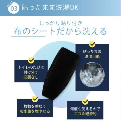 ピタガード 男性用 尿漏れ対策 吸水シート 3枚組 Sサイズ ブラック