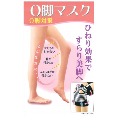 O脚マスク(O脚矯正ベルト)