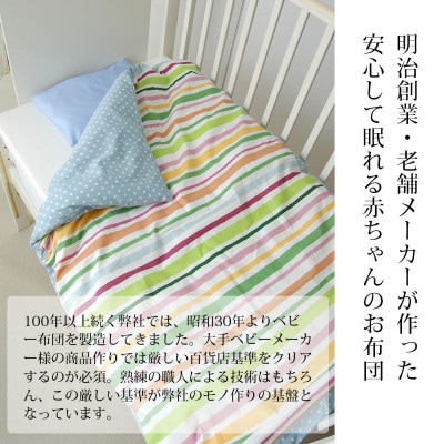 《日本製》洗えるベビー布団セット はじめて6点セット (ボーダーGN)