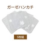 ガーゼハンカチ トゥインクルスター GY 5枚組