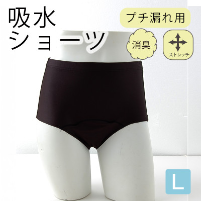 吸水布付き ストレッチショーツ ブラック L  吸水ショーツ 女性用