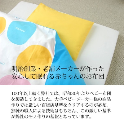 《訳あり》洗えるベビー布団 セット はじめて6点セット (サークルS)