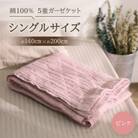 綿100%　5重ガーゼケット　シングルサイズ　キルト風ダイヤ柄　ピンク
