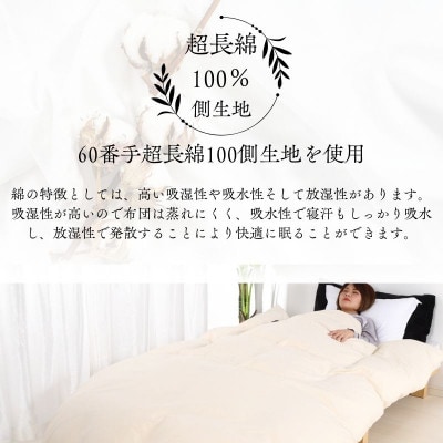 【超長綿100%60番手生地サテン織】羽毛布団クイーン二枚合わせダウン93%抗菌防臭防ダニ380dp