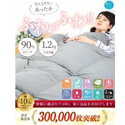 羽毛布団シングル掛け布団日本製ダウン90%1.2kg立体スクエアキルト8か所ループ無地グレー