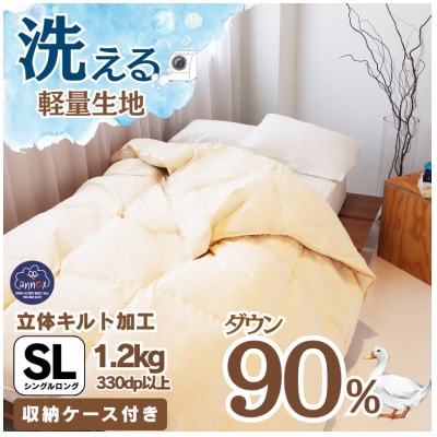 【洗える】羽毛布団 シングル 日本製 ダウン90% 1.2kg 無地クリーム抗菌防臭防ダニ立体キルト