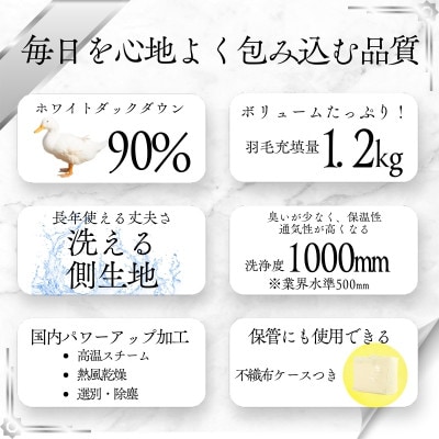 【洗える】羽毛布団 シングル 日本製 ダウン90% 1.2kg 無地クリーム抗菌防臭防ダニ立体キルト