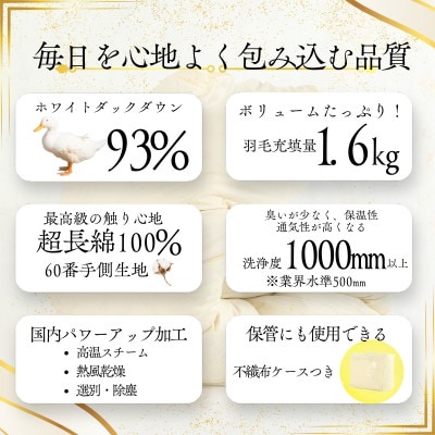 <超長綿100%60番手サテン織>羽毛布団 本掛け ダブル ホワイトダックダウン93%Dp380