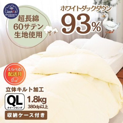 <超長綿100%60番手サテン織>羽毛布団 本掛け クイーン ホワイトダックダウン93%Dp380