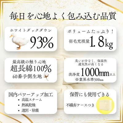 <超長綿100%60番手サテン織>羽毛布団 本掛け クイーン ホワイトダックダウン93%Dp380
