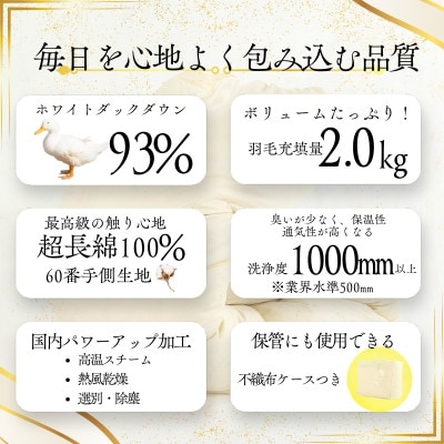 <超長綿100%60番手サテン織>羽毛布団 本掛け キング ホワイトダックダウン93%Dp380