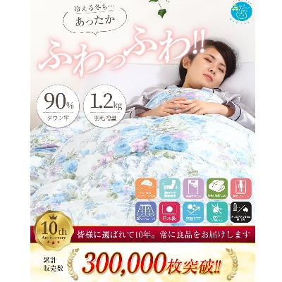 【洗える】羽毛掛けふとんシングル日本製ダウン90%花柄ブルー抗菌防臭防ダニ立体キルト加工