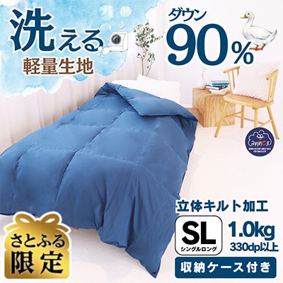 【さとふる限定】【洗える羽毛布団】羽毛布団シングル 洗濯可 国産 抗菌防臭防ダニ 1.0kgネイビー