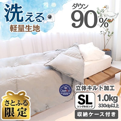 【さとふる限定】【洗える羽毛布団】羽毛布団シングル 洗濯可 国産 抗菌防臭防ダニ 1.0kgグレー