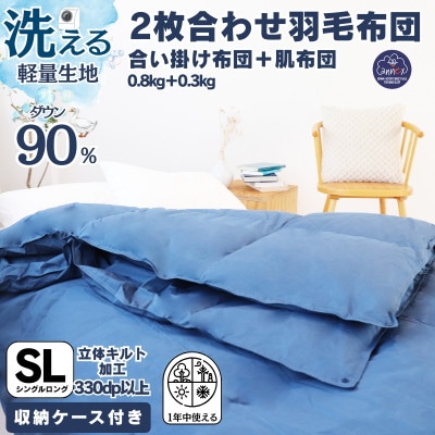 【洗える羽毛布団】羽毛本掛け布団シングル 2枚合わせ洗濯可国産 抗菌防臭防ダニ ネイビー