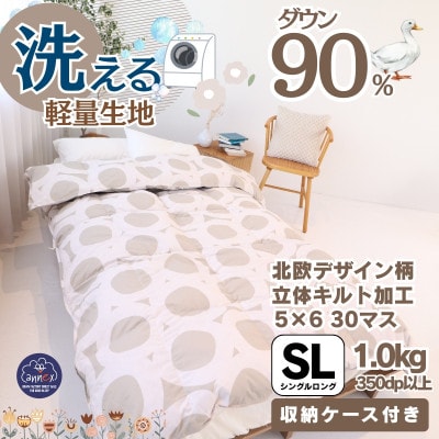 【洗える】羽毛布団シングル 羽毛1.0kg 北欧デザイン ベージュ抗菌防臭加工あったかい日本製