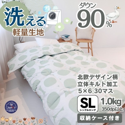 【洗える】羽毛布団シングル 羽毛1.0kg 北欧デザイン グリーン抗菌防臭加工あったかい日本製