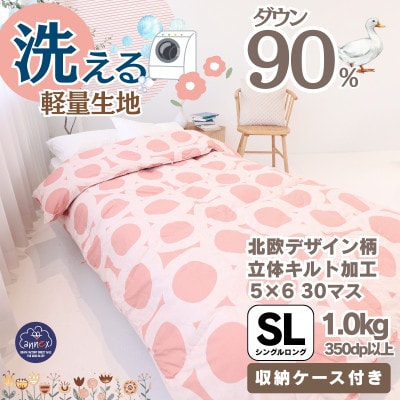 【洗える】羽毛布団シングル 羽毛1.0kg 北欧デザイン コーラル抗菌防臭加工あったかい日本製