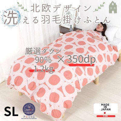 【洗える】羽毛合い掛け布団シングル羽毛1.2kg 北欧デザイン コーラル抗菌防臭素材かわいい柄