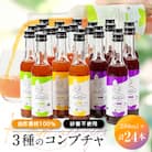 砂糖を使わず「アガベ」で発酵させた「自然素材100%」の3種のコンブチャ　(280ml×24本)