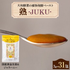 大和酵素の植物発酵ペースト 熟 -JUKU- 国産黄金生姜&amp;ジャラハニー 1袋(3g&times;31包)