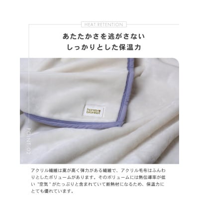 【アクリル毛布 マイクロ シングルサイズ ラベンダー】140×200cm 大阪府忠岡町産