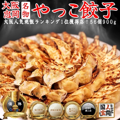 やっこ餃子