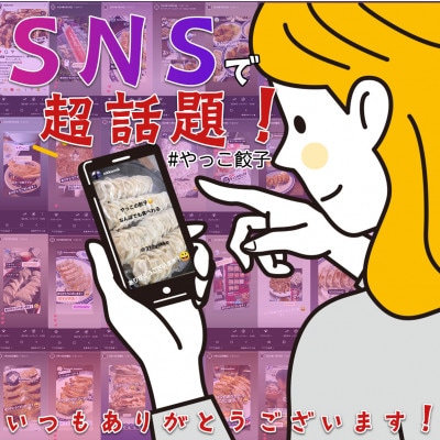やっこ餃子