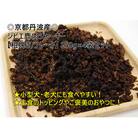 京都丹波産 極上ジビエ鹿肉ジャーキー 【粗挽き/フレーク】250g×4袋