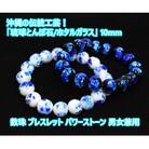 【2点セット】沖縄伝統工芸!琉球とんぼ石/ホタルガラス 数珠ブレスレット