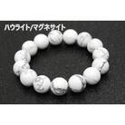 ハウライト/マグネサイト「純粋・無垢」天然石/半貴石 ブレスレット