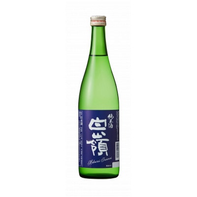 白嶺定番酒飲み比べセット