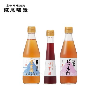 富士酢プレミアム・はちみつ入り紅芋酢・富士ピクル酢セット