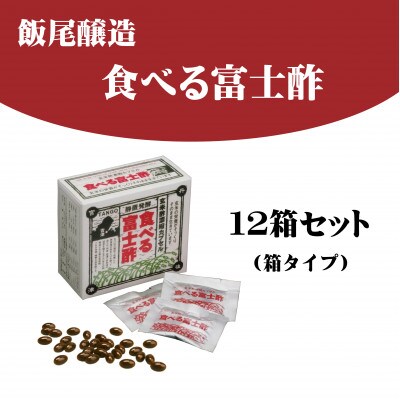 食べる富士酢(酢酸菌入り)12箱