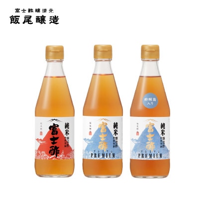 【毎日の料理が変わる】鮨の名店も愛用するお酢3本セット