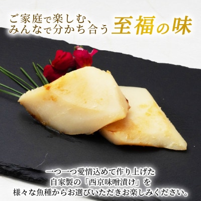 海の京都　西京味噌漬け　樽烏賊(タルイカ)3袋