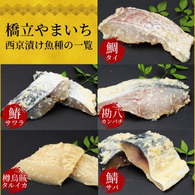 海の京都　西京味噌漬け　勘八(カンパチ)2袋