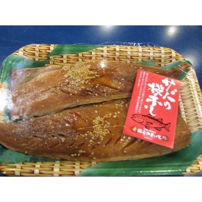サバ桜干し(片身　5枚)　