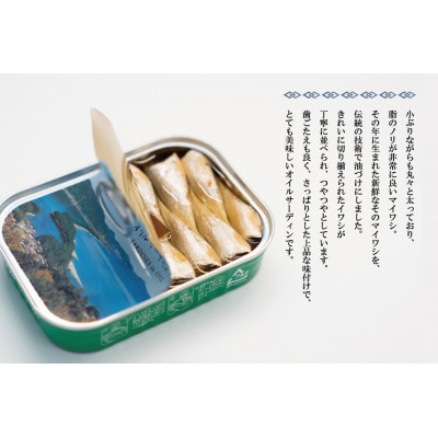 天橋立 オイルサーディン 缶詰 5個セット 竹中罐詰 お酒のおつまみや料理のトッピング、お土産にも