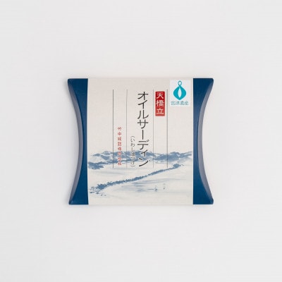 天橋立 オイルサーディン 缶詰 5個セット 竹中罐詰 お酒のおつまみや料理のトッピング、お土産にも