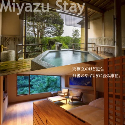 【京都ツアー】宮津市 後から選べる旅行Webカタログ旅行クーポン(150,000円分)